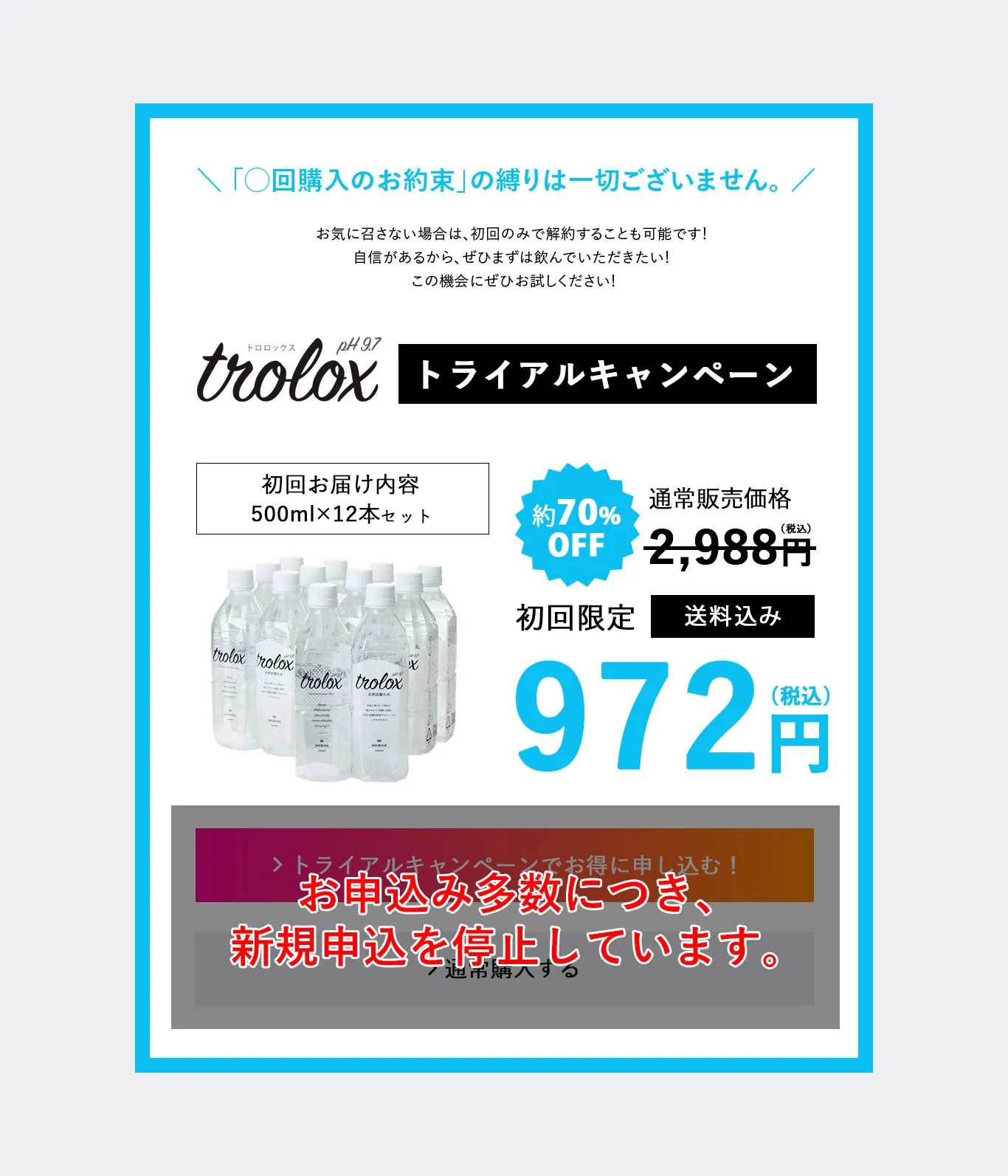 troloxトライアルキャンペーン